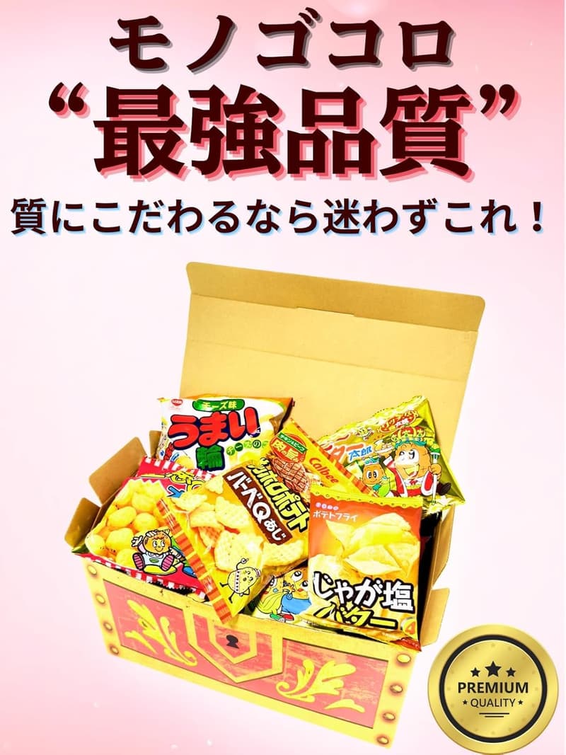 子供向けお菓子詰め合わせ88種 約1.2kg 駄菓子セット