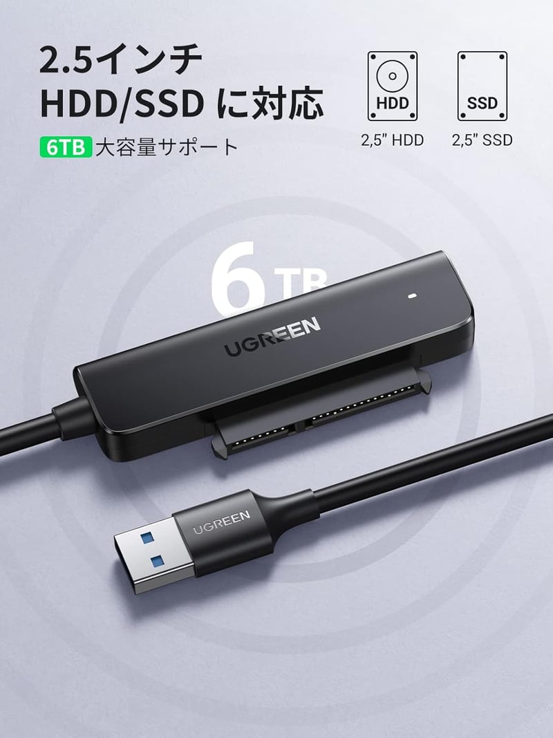 USB3.0 SATA変換ケーブル 2.5インチSSD/HDD用 UASP対応 6TB大容量 5Gbps高速転送