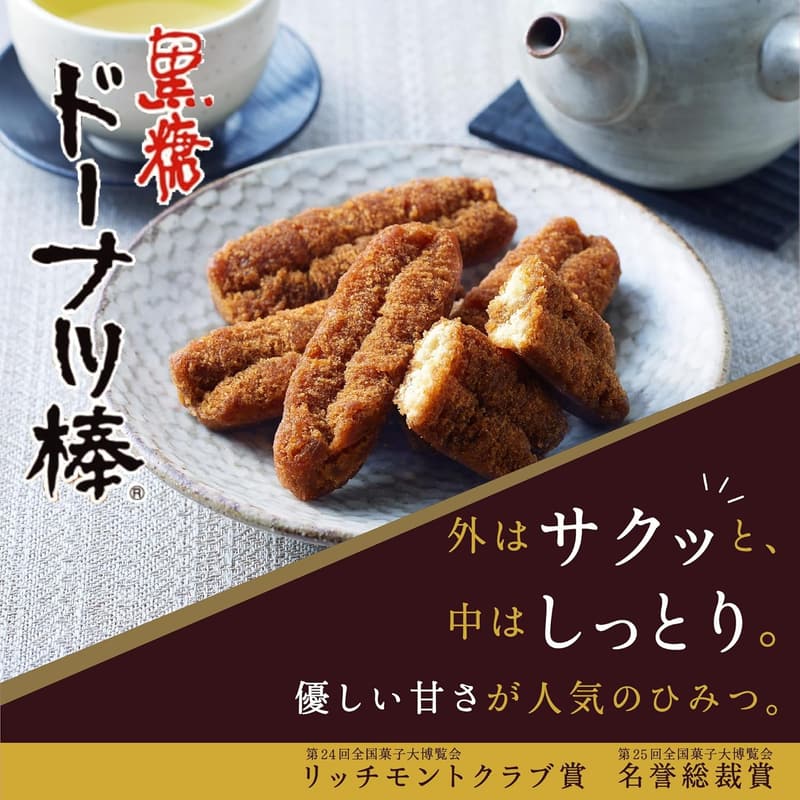 熊本黒糖ドーナツ棒 60本 ギフト スイーツ おやつ