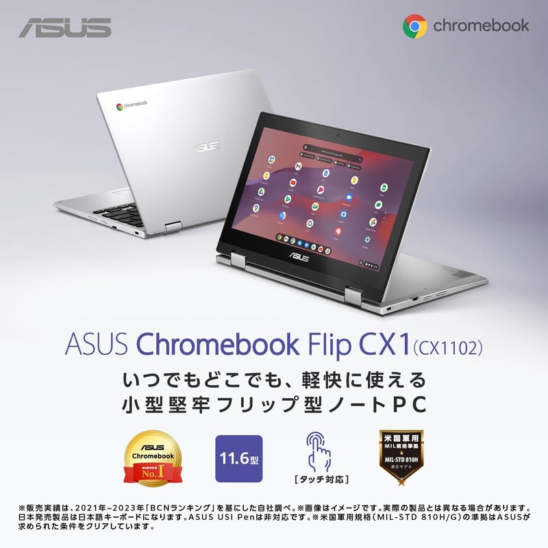 ASUS Chromebook Flip CX1 11.6インチ タッチスクリーン 8GBメモリ ゼロタッチ登録対応