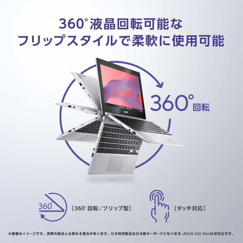 ASUS Chromebook Flip CX1 11.6インチ タッチスクリーン 8GBメモリ ゼロタッチ登録対応