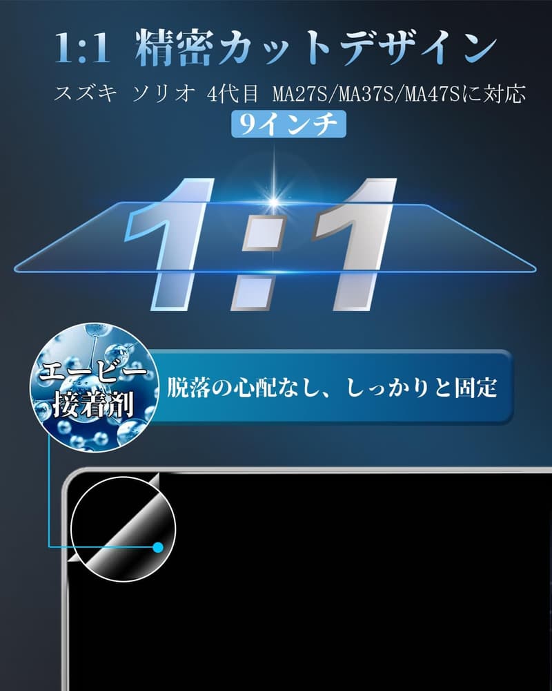 スズキ ソリオ MA37S/MA27S/MA47S用 ナビゲーション保護フィルム 9インチ 9H耐スクラッチ 防汚 低反射 HD