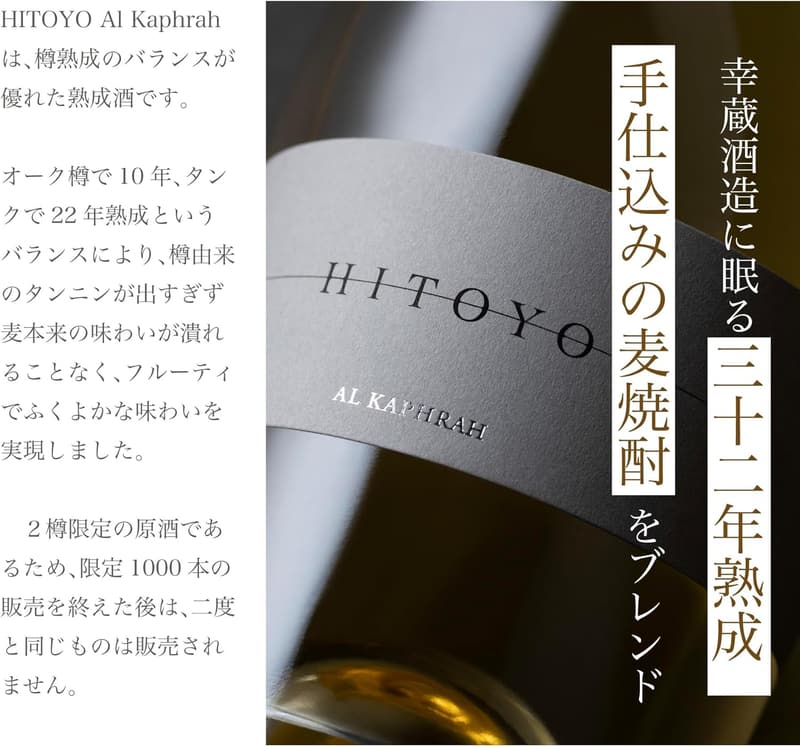 父の日 ギフト HITOYO Al Kaphrah 32年オーク樽熟成 焼酎 700ml