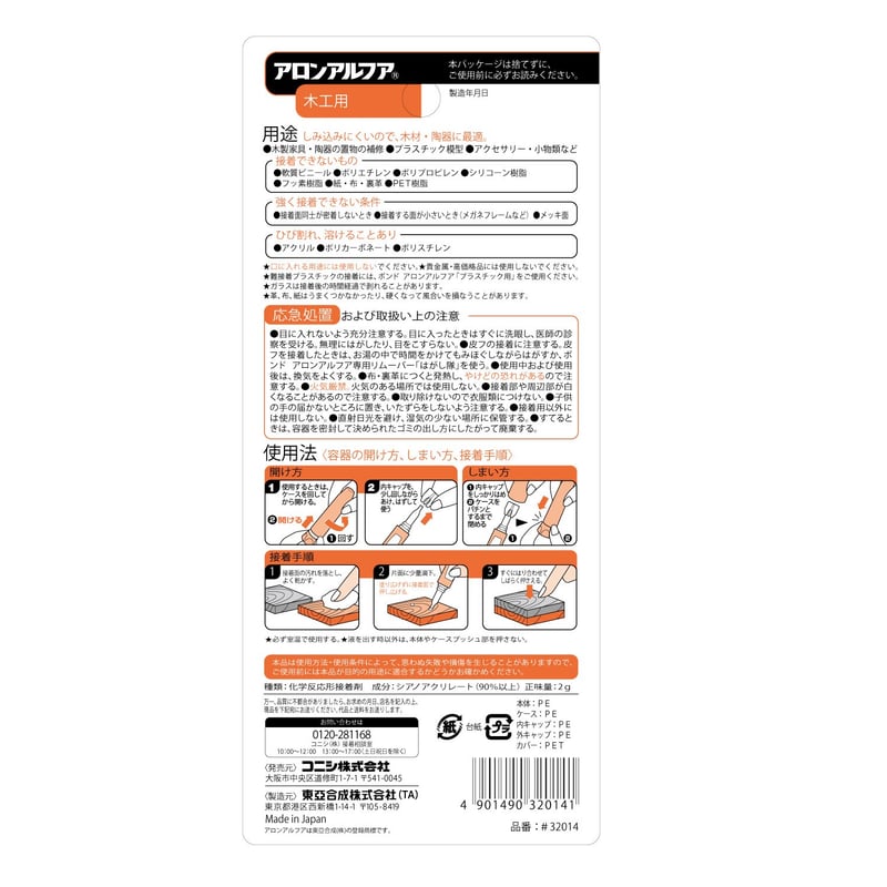 木工用アロンアルフア接着剤 2g コニシ #32014