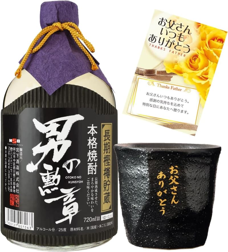 父の日 ギフト 本格焼酎オリジナルグラスセット メッセージカード付き 720ml 25度