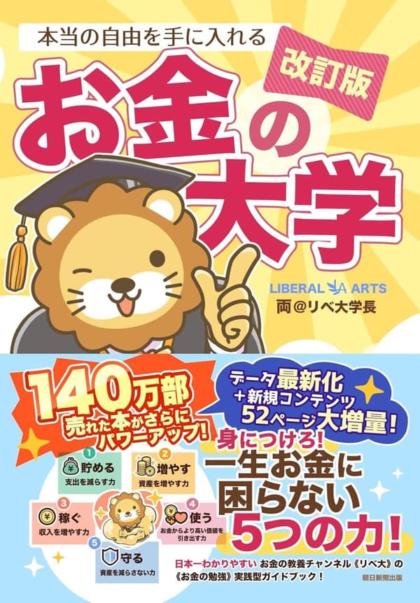 お金の大学：本当の自由を手に入れるための指南書