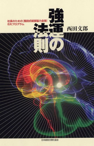 強運を引き寄せる法則