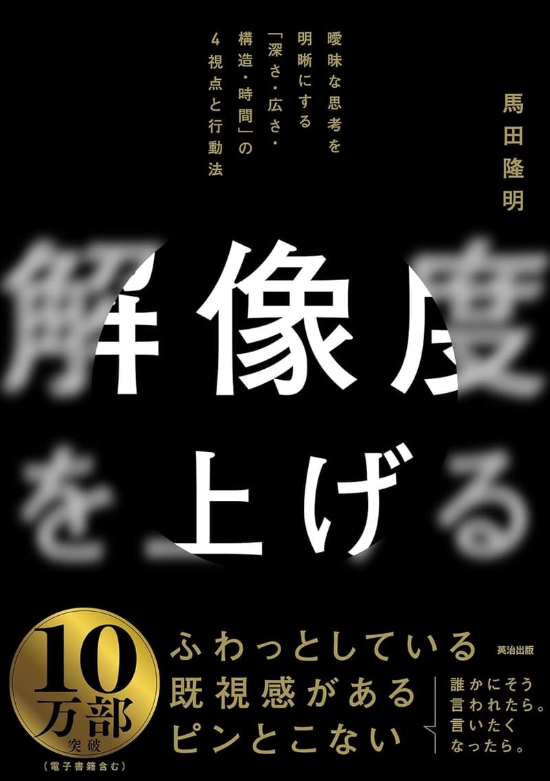 解像度を上げるための思考整理法：4つの視点と行動手法
