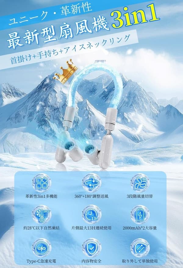 ネッククーラー 冷却ファン アイスネックリング 28℃冷感 13時間使用可