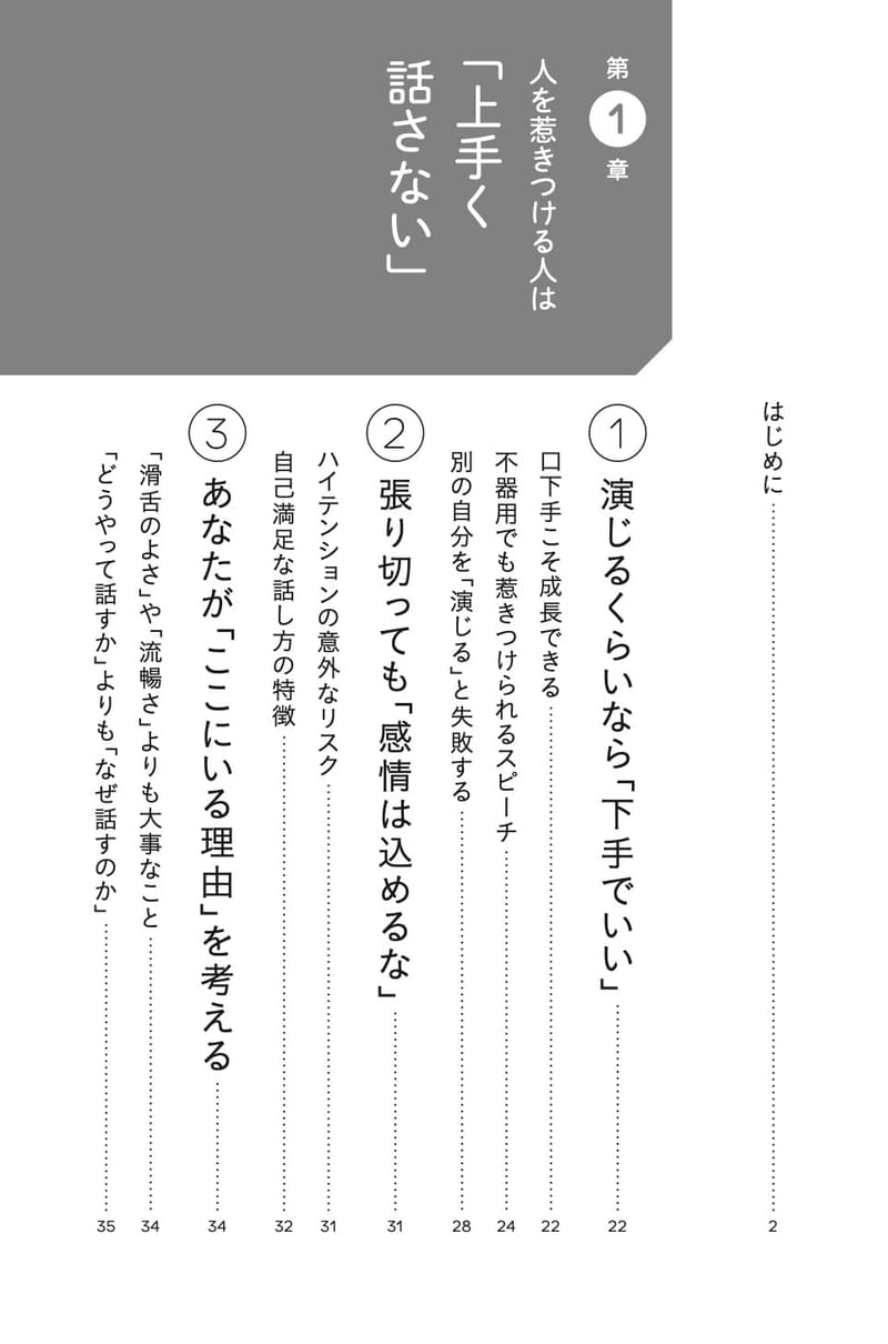 魅力的な話し方の技術