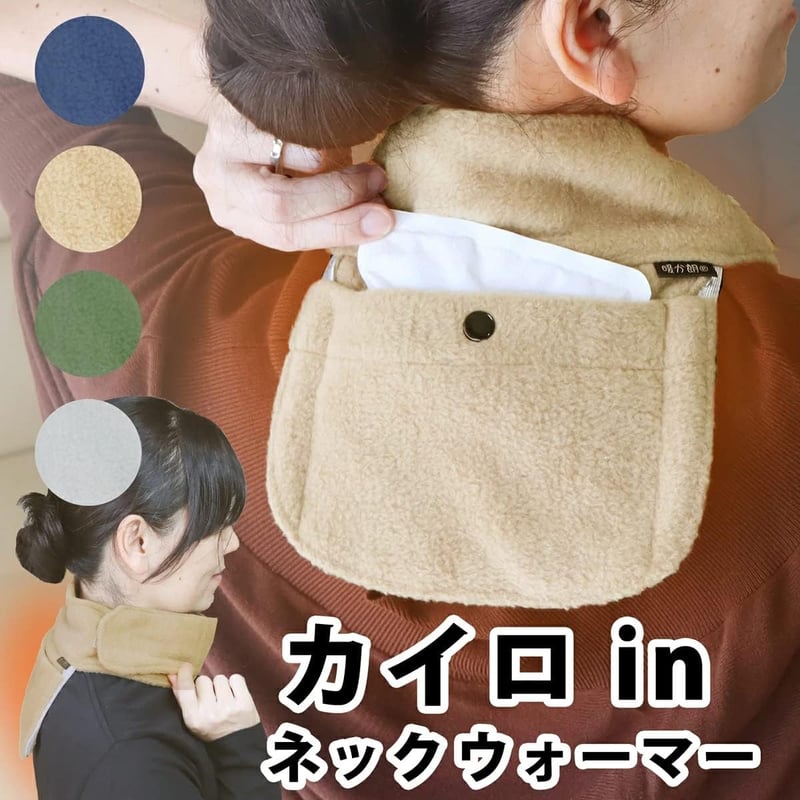 敬老の日プレゼント 日本製 軽量ポケット付き遠赤外線カイロ ネックウォーマー グレー
