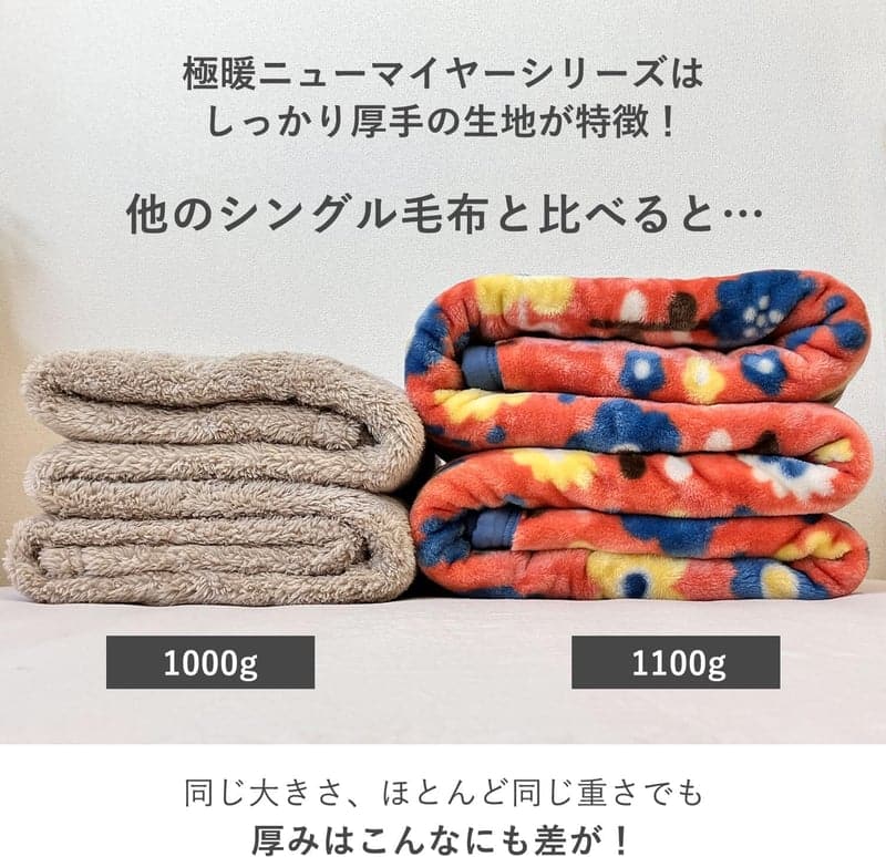 マイメロディ ニューマイヤーひざかけ 70×100cm フランネル素材 秋冬用