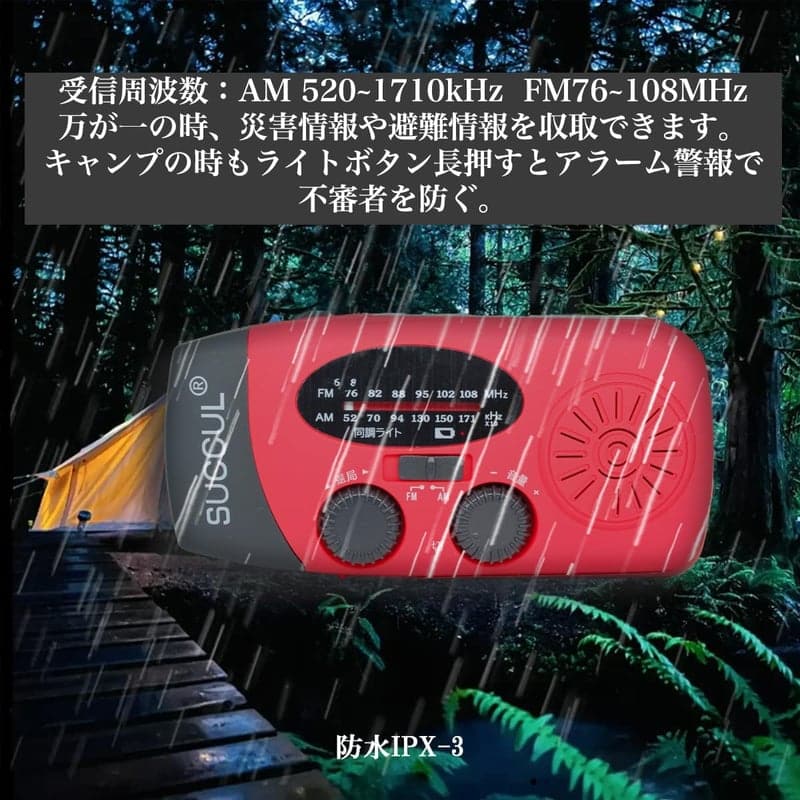 【2025年版】多機能防災ラジオ 防水・耐衝撃タイプ 家族向け (レッド)