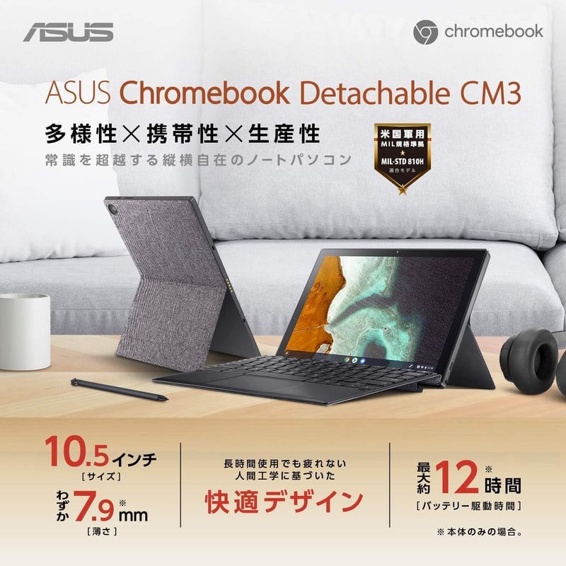 ASUS Chromebook Detachable CM3 10.5インチ 2in1タブレット 日本語キーボード・ペン付き グレー