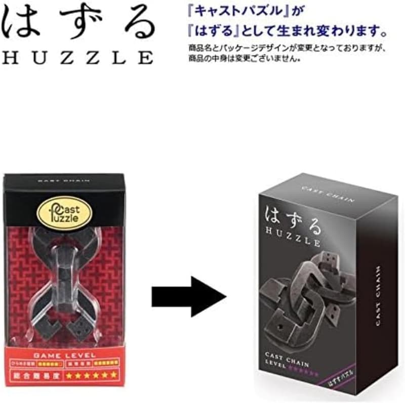 はずる CAST CHAIN はずすパズル 【難易度レベル6】
