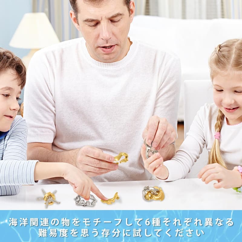 海洋シリーズ 知恵の輪パズル 6点セット 知育おもちゃ 大人・子供向け