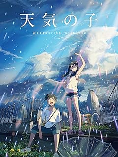 「天気の子 - アニメ映画」