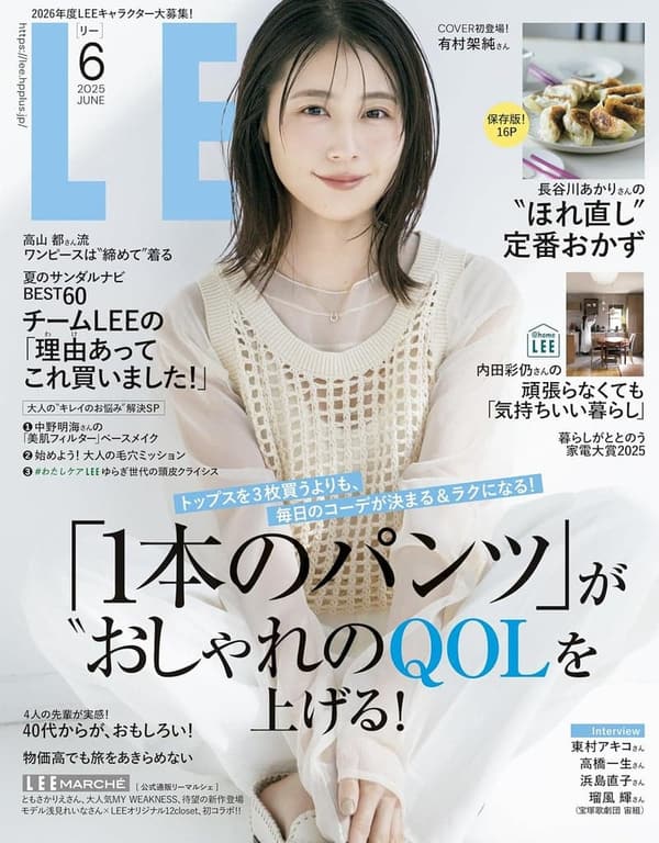 LEE (リー) 2025年6月号 - 女性向けファッションマガジン