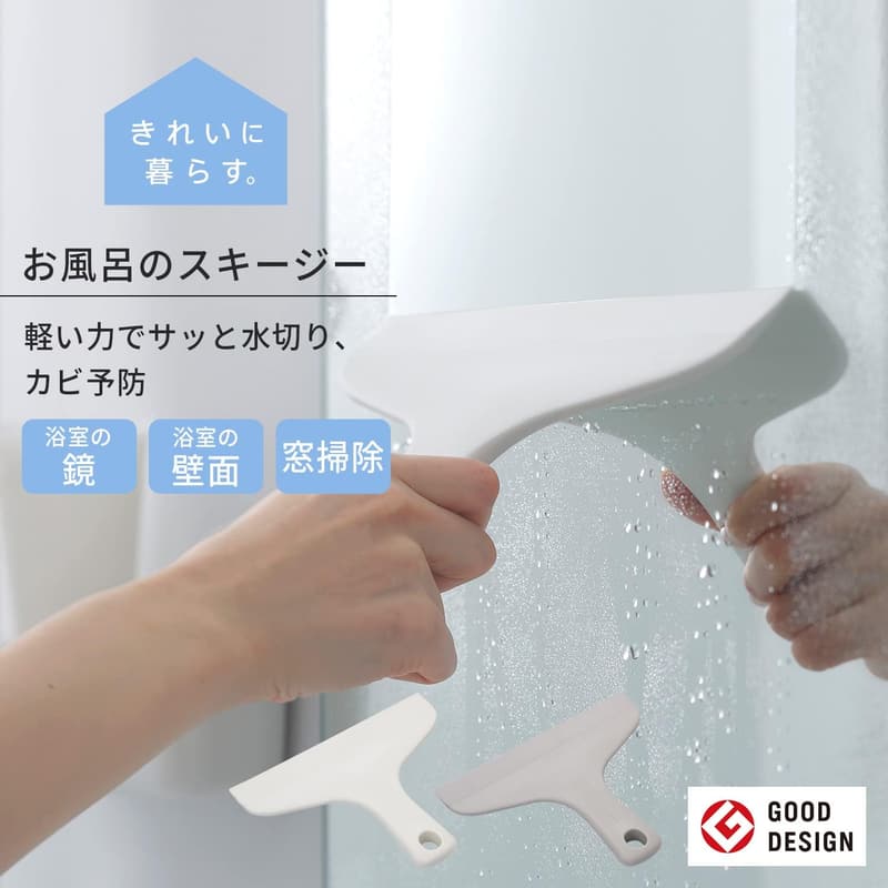 お風呂掃除用水切りワイパー（グレー） - 浮かせる収納付き