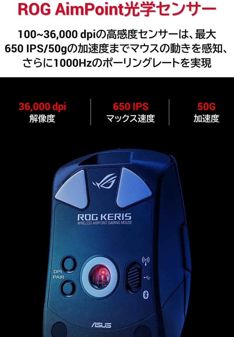 ASUS ROG Keris Wireless ゲーミングマウス 36,000dpi ワイヤレストライモード