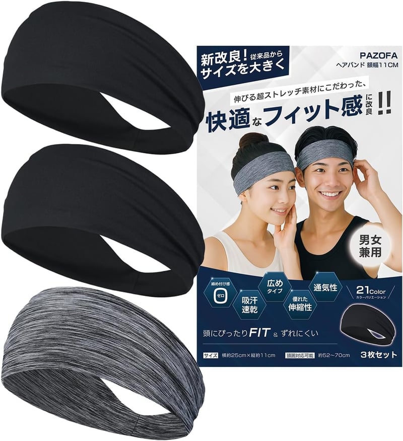 幅広汗止めヘアバンド 3枚セット メンズ・レディース用