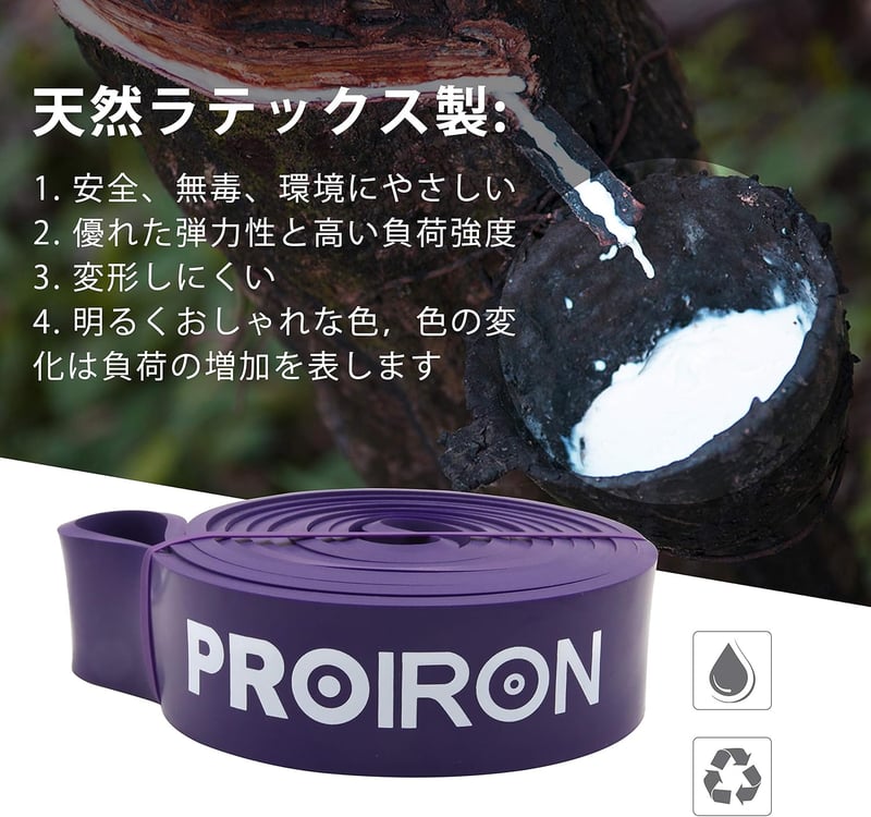 PROIRON 天然ラテックス製レジスタンスバンド フィットネスチューブ トレーニング用
