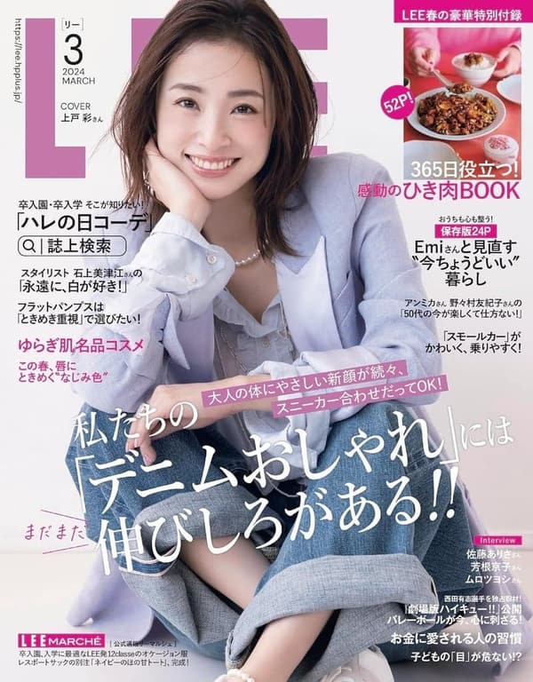 LEE 2024年3月号 - ファッション & ライフスタイル情報