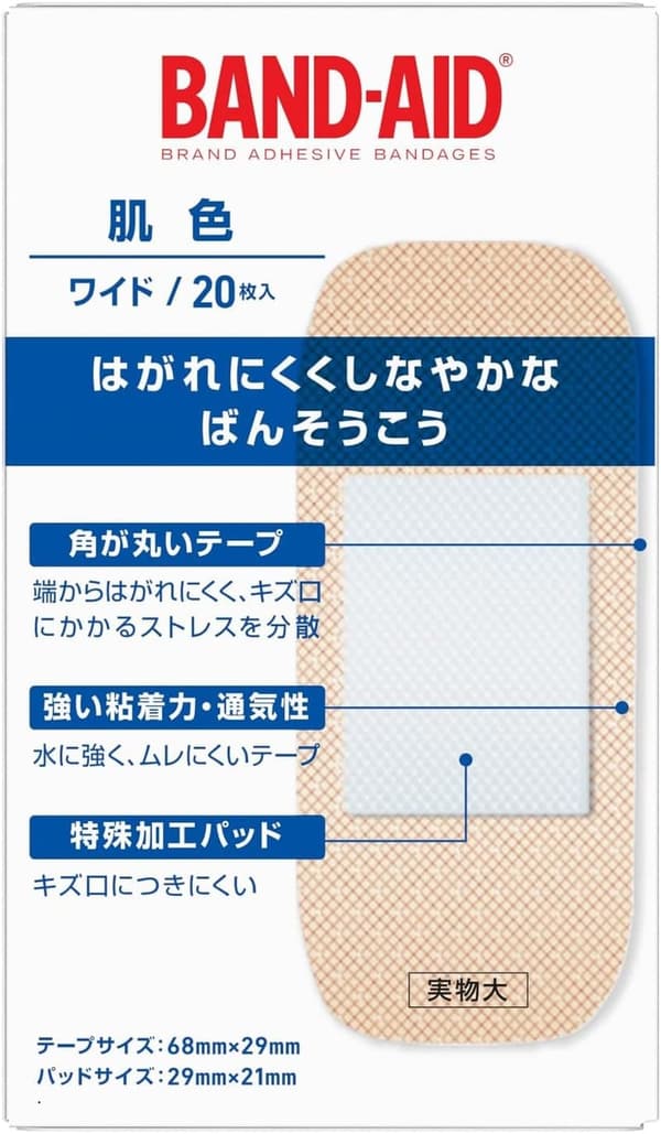 肌色ワイド救急絆創膏（バンドエイド）20枚入り