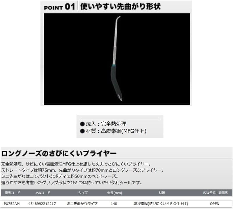 プロックス(PROX) 針はずしプライヤー