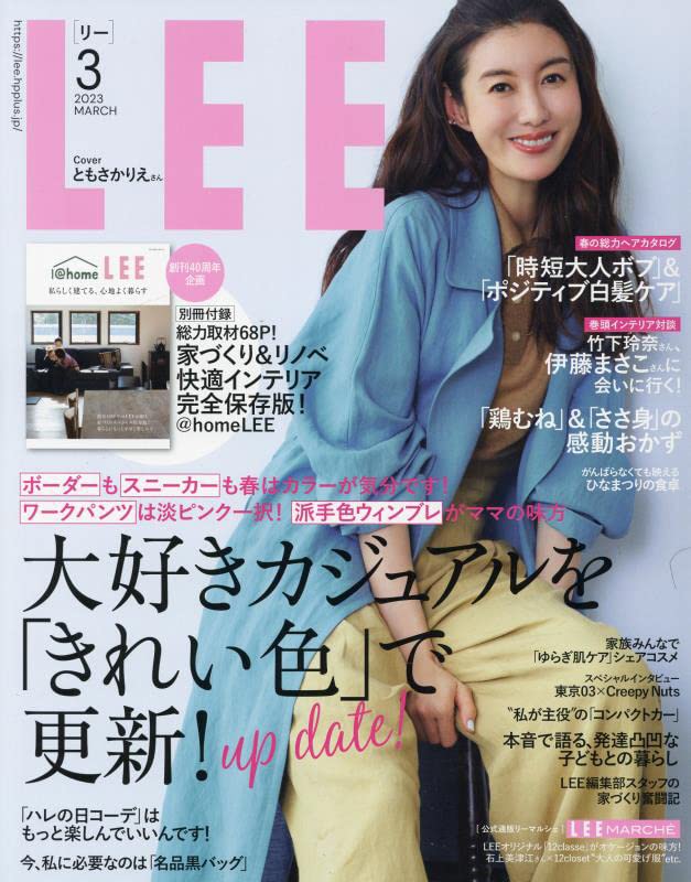 LEE 2023年3月号