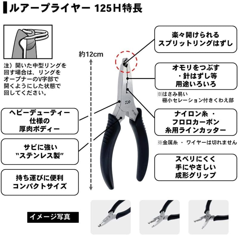 DAIWA ルアープライヤー 125H - フィッシング用ハンドツール