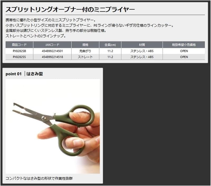プロックス PEカットライトスプリットプライヤー ストレートタイプ PX8282SS