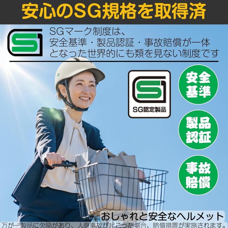 超軽量自転車ヘルメット SG規格 男女兼用 アーバン通勤用 54-62cm