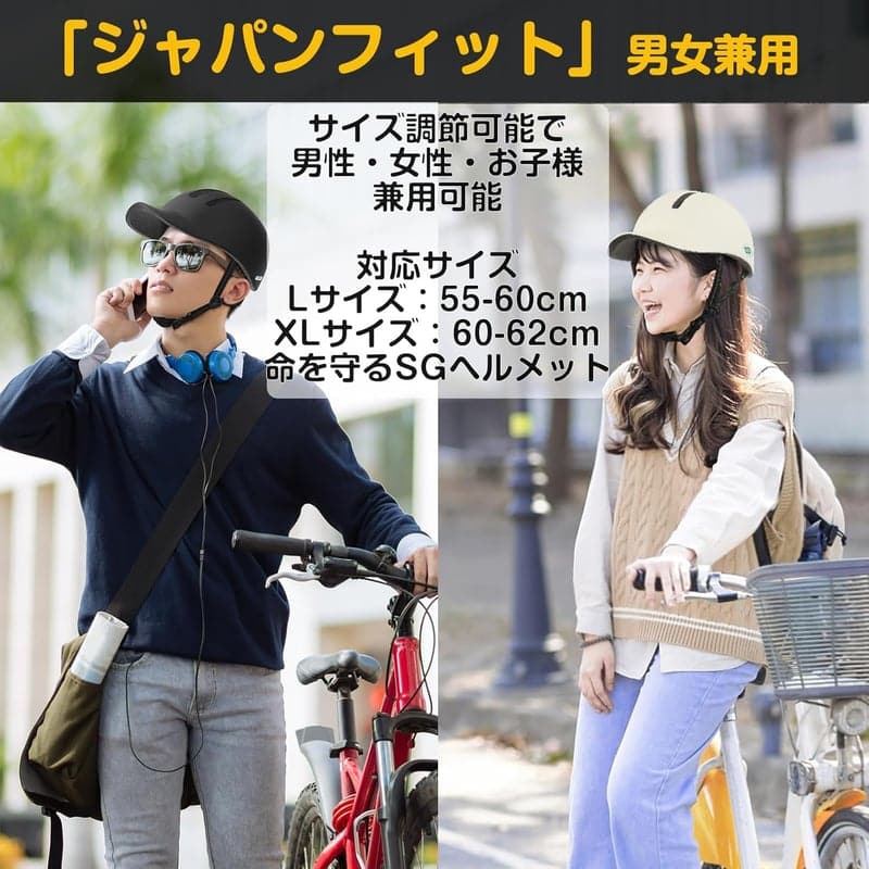 超軽量自転車ヘルメット SG規格 男女兼用 アーバン通勤用 54-62cm