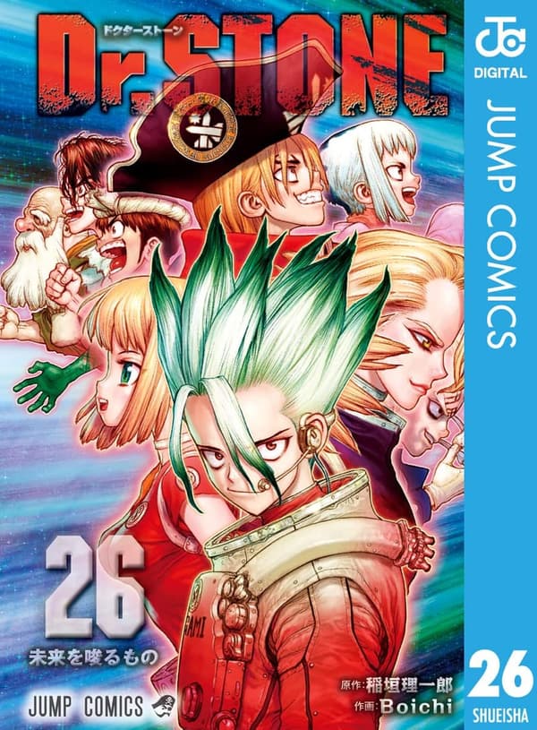 Dr.STONE 第26巻 (ジャンプコミックスDIGITAL)