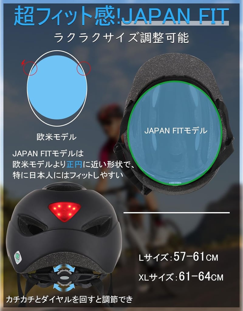 大人用自転車ヘルメット【SG認証・LEDライト付】アジアンフィット・サイズ調整可能・軽量・通気性優れた通勤通学用