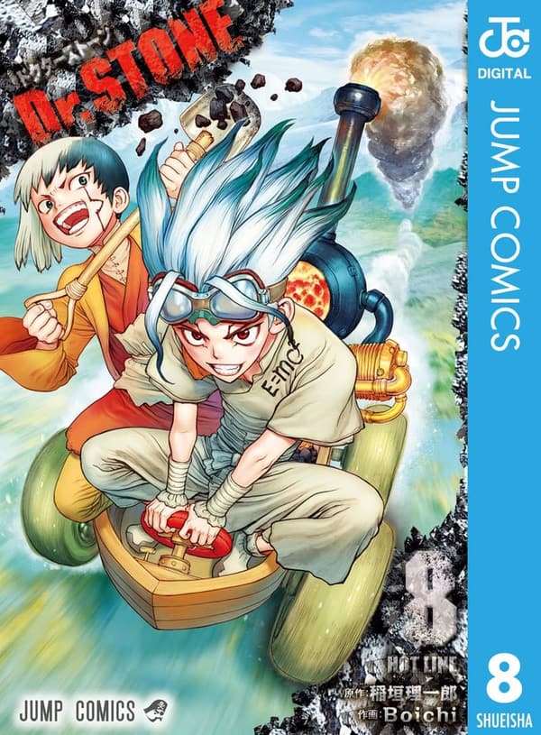 Dr.STONE 8 (ジャンプコミックスデジタル版)