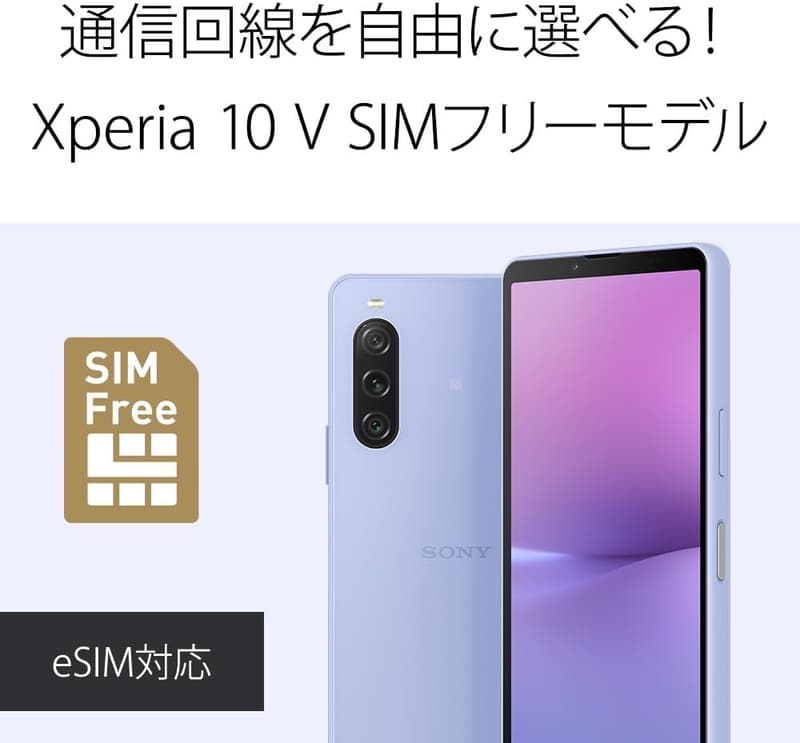 ソニー Xperia 10V ラベンダー SIMフリースマートフォン【日本正規代理店品】