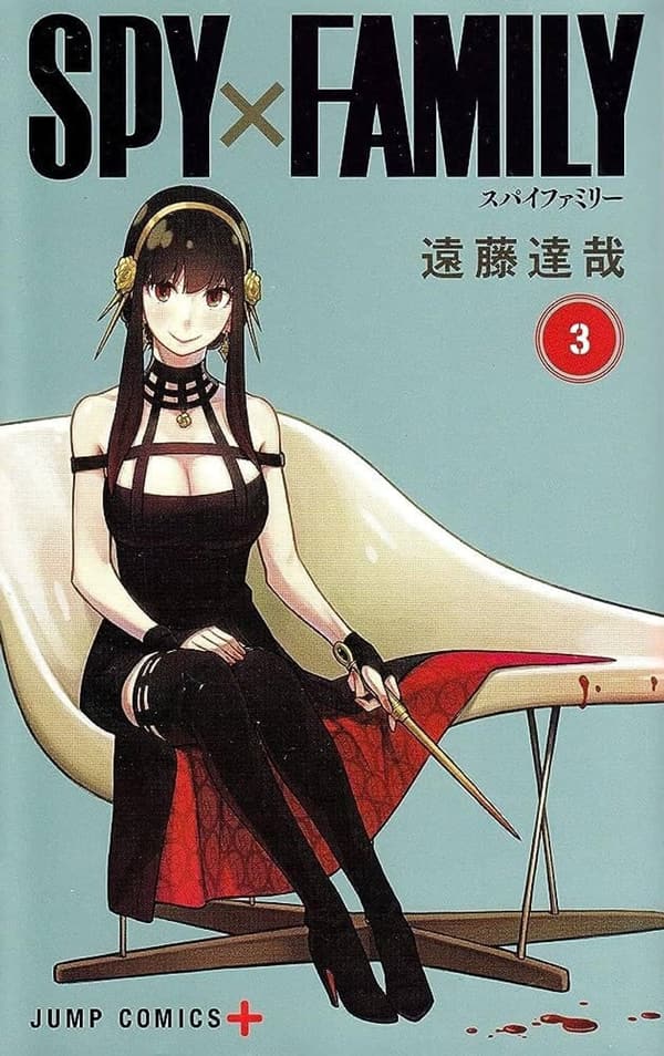 SPY×FAMILY第3巻 (ジャンプコミックス)