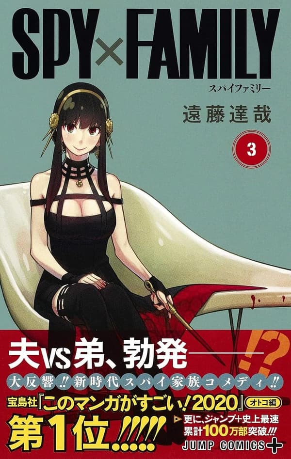 SPY×FAMILY第3巻 (ジャンプコミックス)