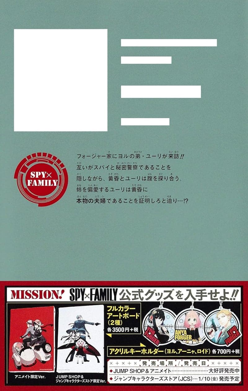 SPY×FAMILY第3巻 (ジャンプコミックス)