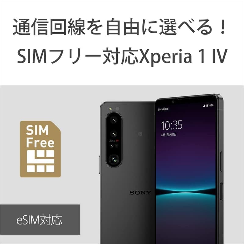 ソニー Xperia 1 IV ブラック SIMフリースマートフォン【日本正規代理店品】