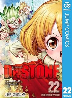 Dr.STONE 22 (デジタル版)