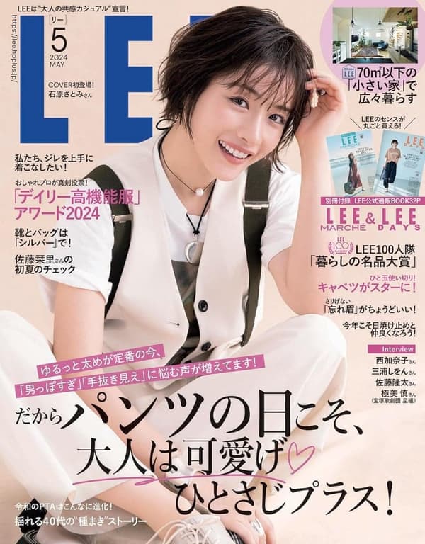 2024年5月号 LEE (ファッション誌)