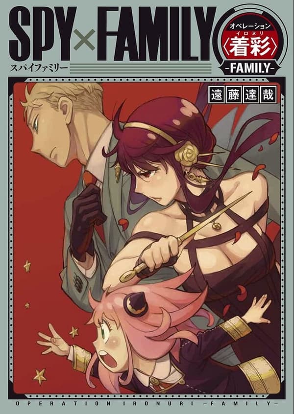 13周年記念 SPY×FAMILY オペレーション着彩フィギュア