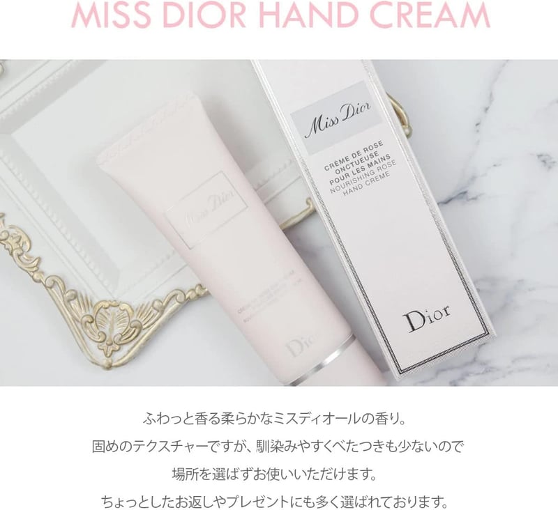 誕生日プレゼント【ミス ディオール ハンドクリーム 50ml】スペシャルデザインBOX付き