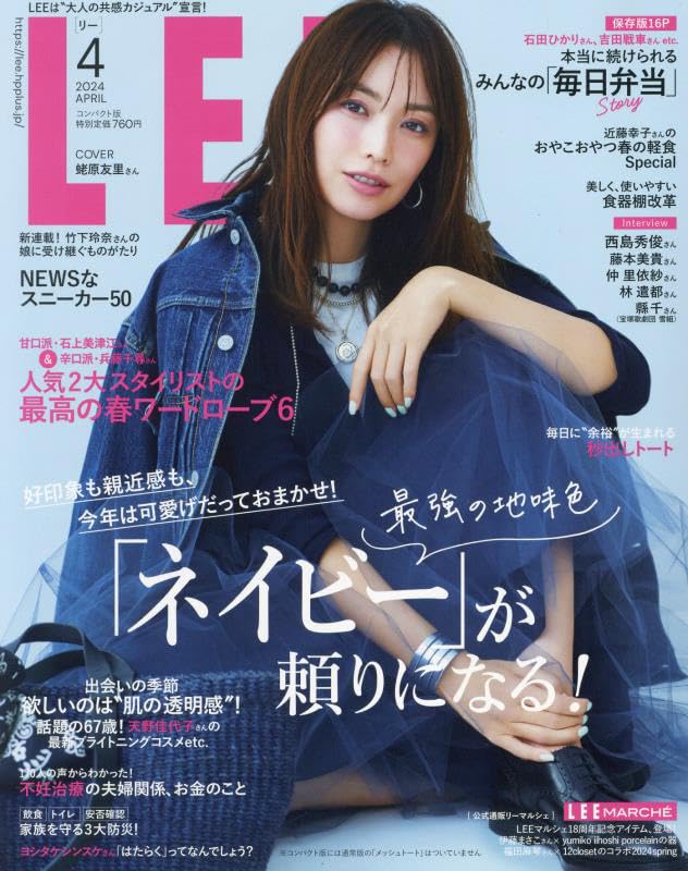 2024年4月号 LEE コンパクト版