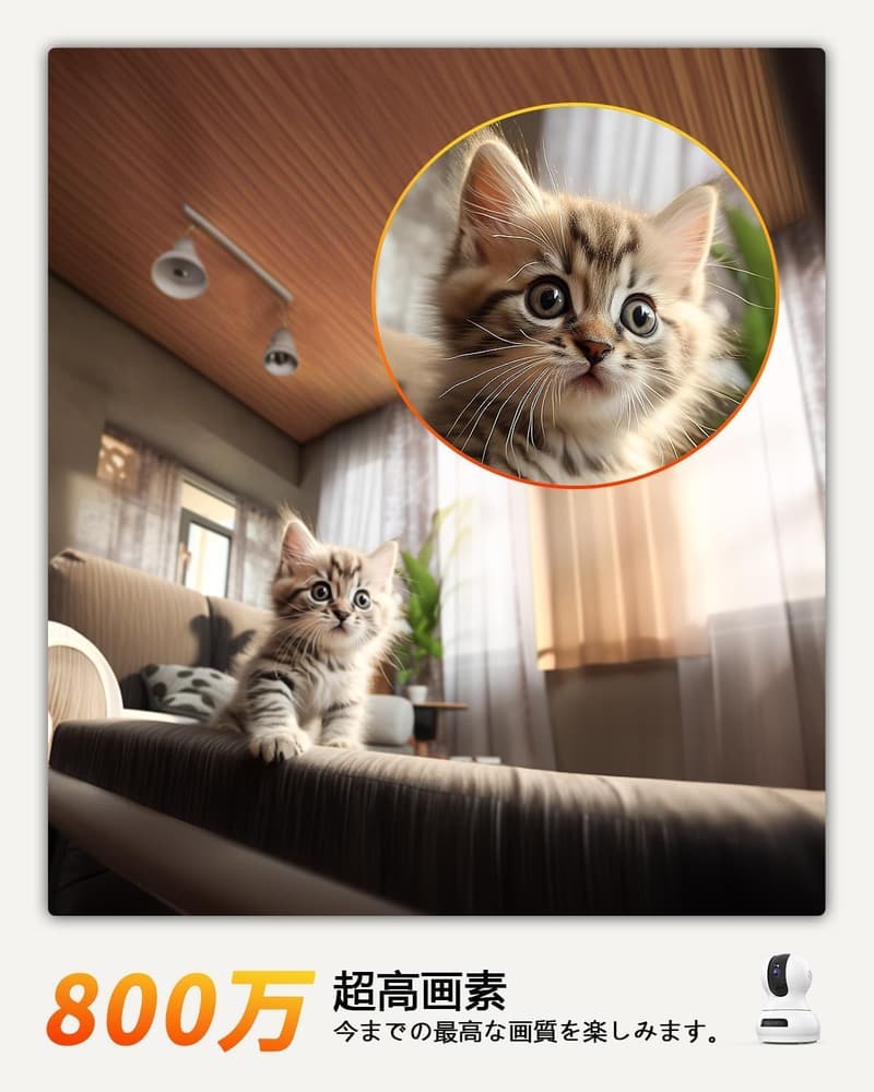 【ペット見守りカメラ】4K・800万画素・自動追尾・双方向音声・遠隔操作対応・360°監視・夜間暗視・iOS/Android対応