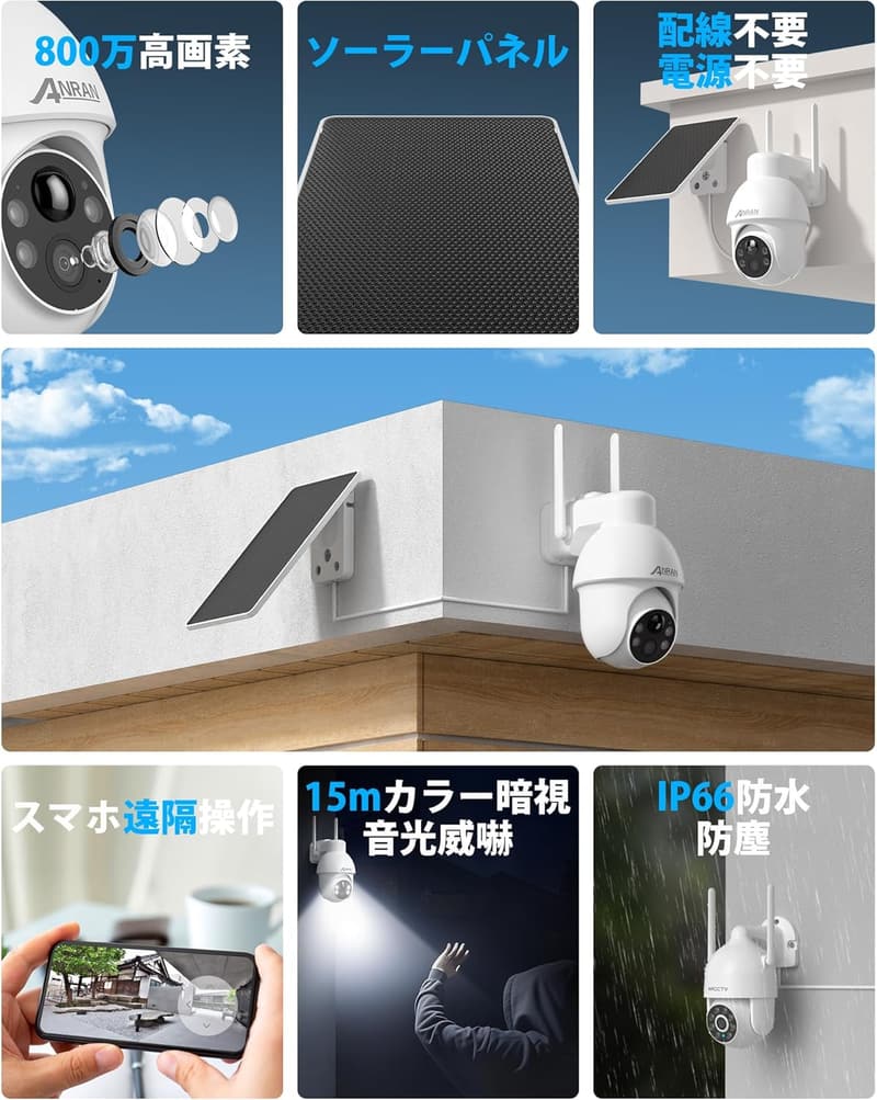 屋外用360度防犯カメラ（8MP、ソーラー充電） - iOS/Android/Alexa対応、夜間カラー撮影、PIR人体検知