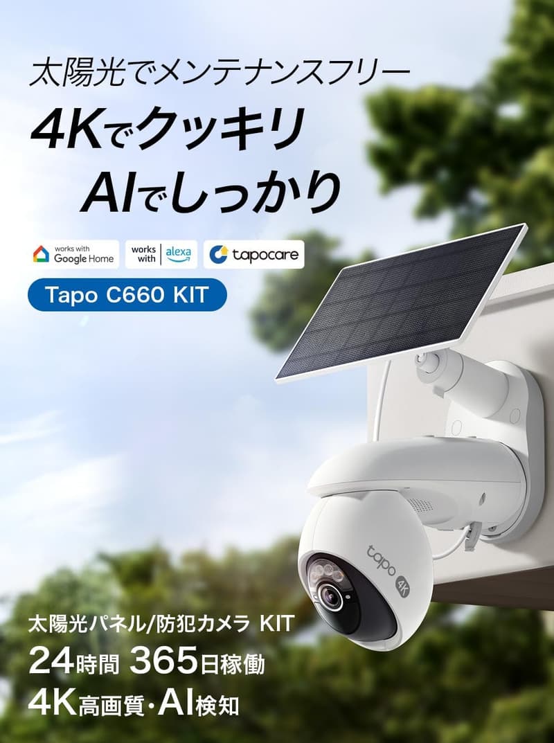 ソーラー連動防犯ペットカメラ 800万画素 360°AI検知 フルカラー IP65【Amazon.co.jp限定】